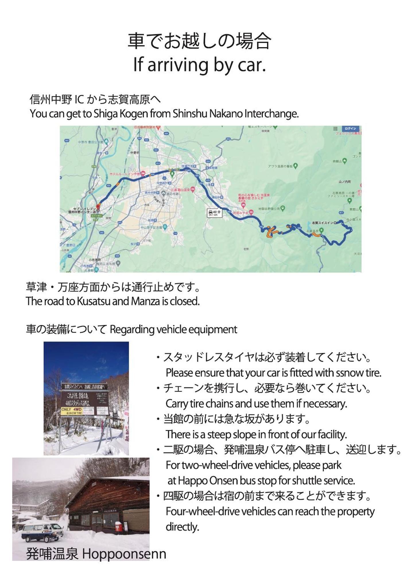 志賀スイスイン 志賀高原 エクステリア 写真